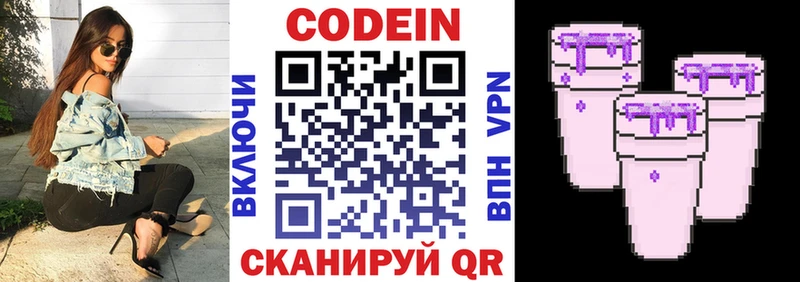 Кодеиновый сироп Lean Purple Drank  Туран 